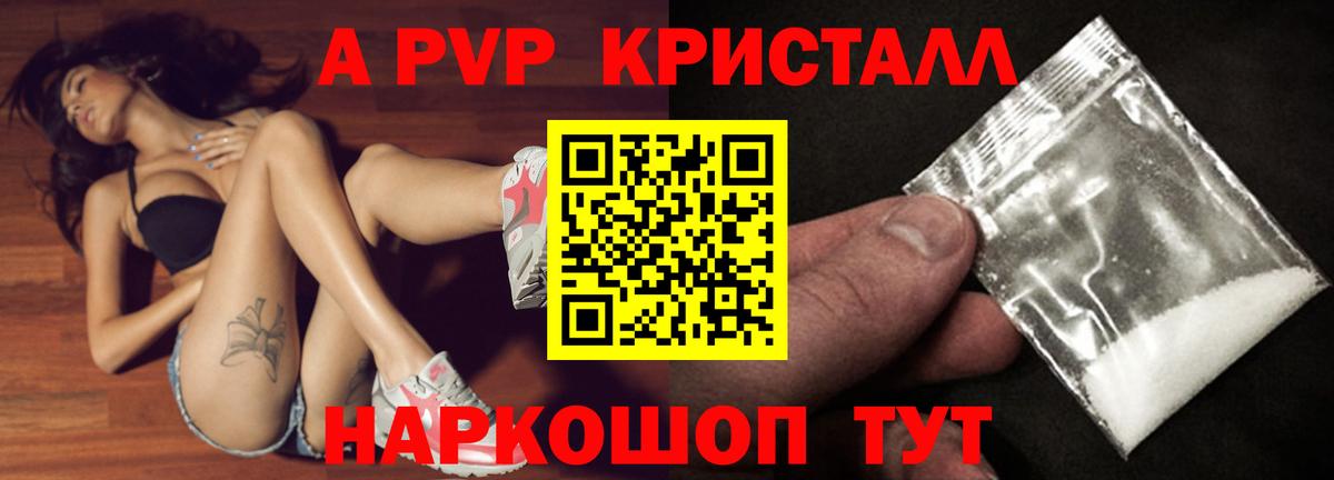 А ПВП кристаллы  Вход с VPN  Хабаровск  A-PVP крисы CK  Alpha-PVP кристаллы 