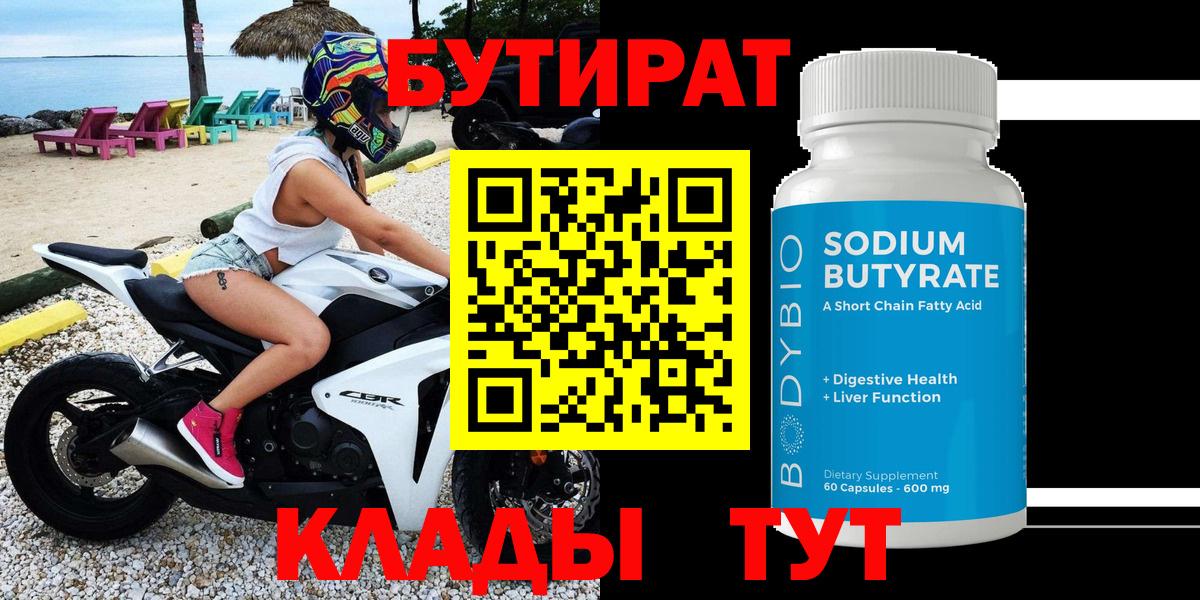 БУТИРАТ жидкий экстази Хабаровск