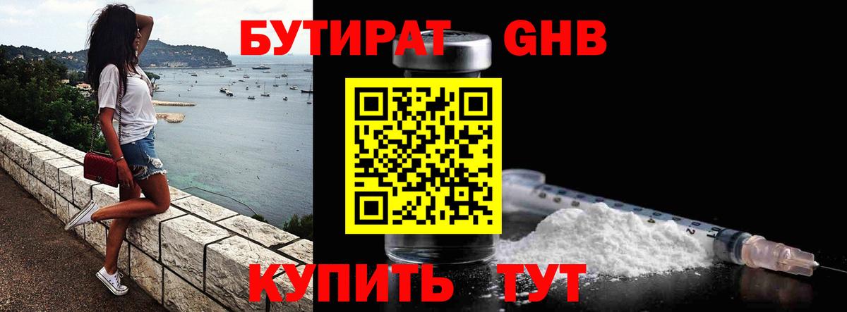 Бутират  Бутират BDO  Вход с VPN  Хабаровск 