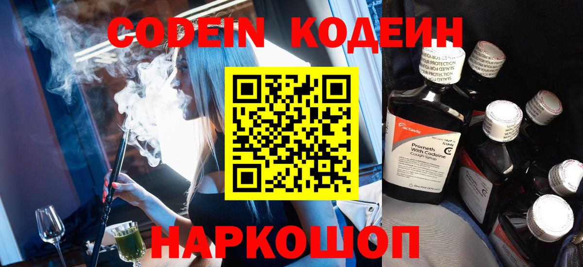 Хабаровск  Codein Purple Drank  Кодеиновый сироп Lean напиток Lean (лин)  Вход с VPN 