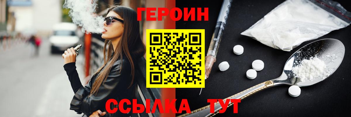 ГЕРОИН белый Хабаровск