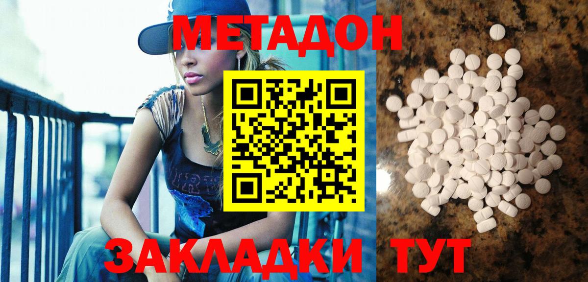 МЕТАДОН VHQ Хабаровск